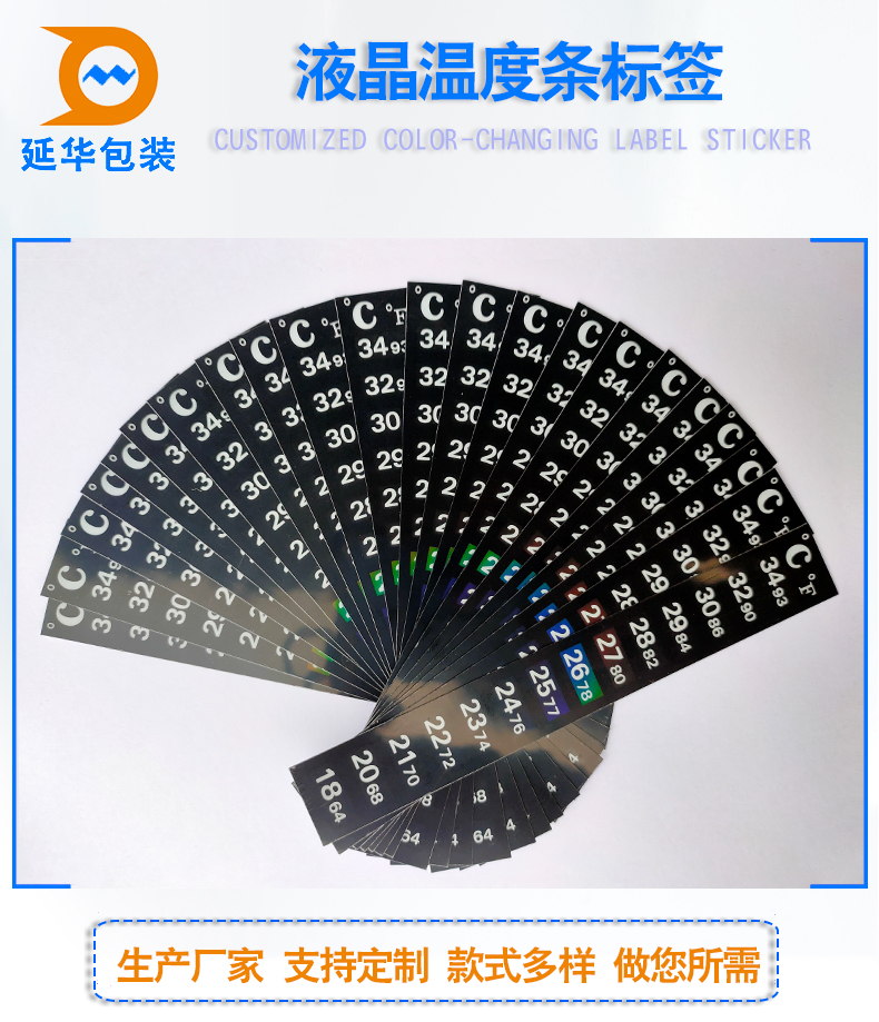 液晶溫度條標(biāo)簽